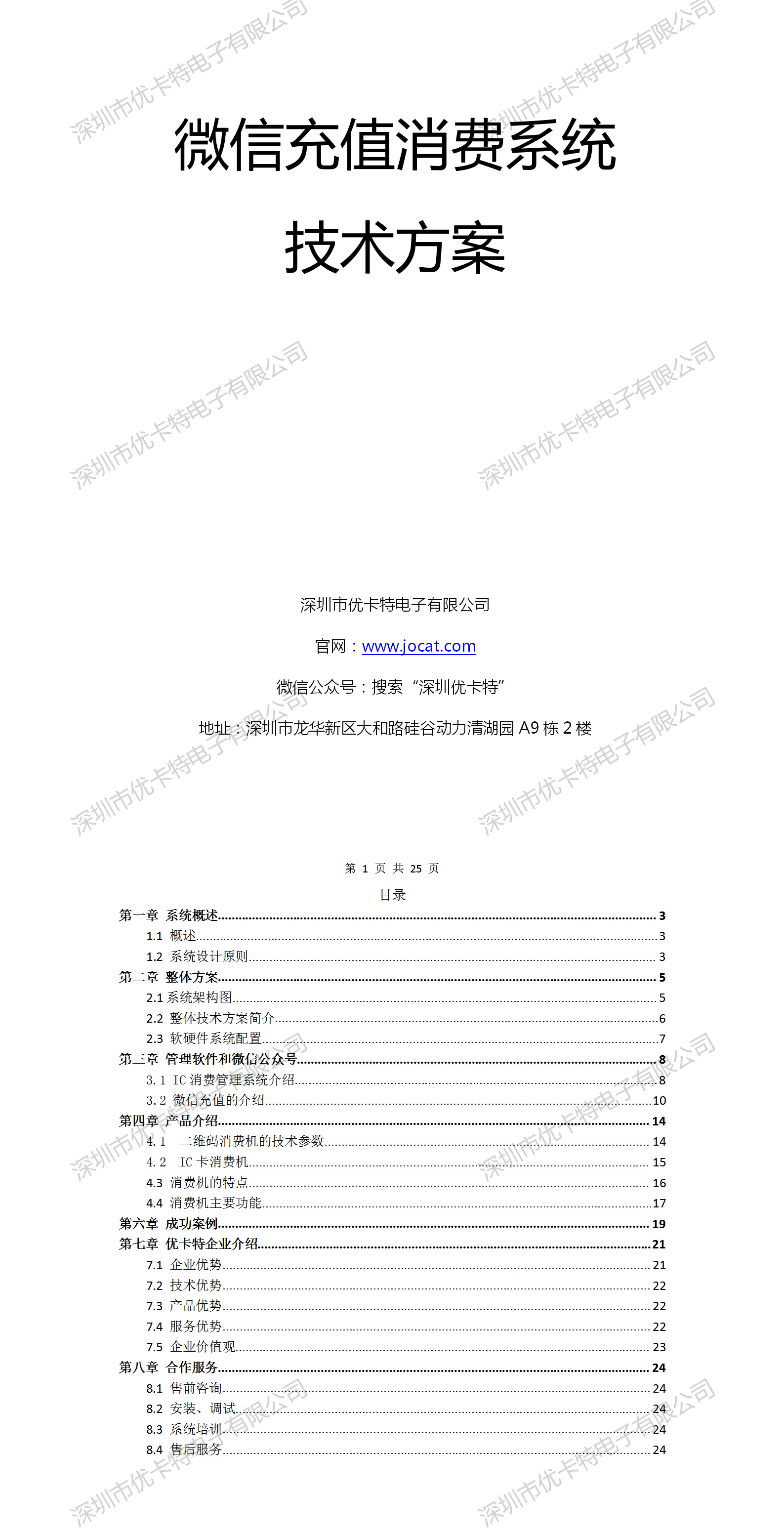 優(yōu)卡特微信充值消費系統技術(shù)解決方案