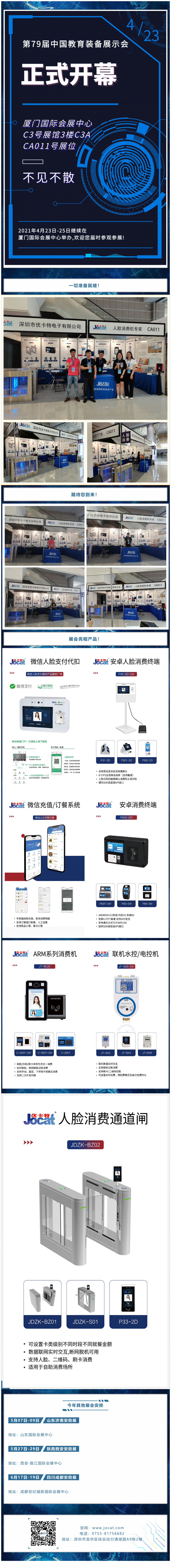 深圳優(yōu)卡特福建廈門(mén)第79屆中國教育裝備展示會(huì )開(kāi)幕