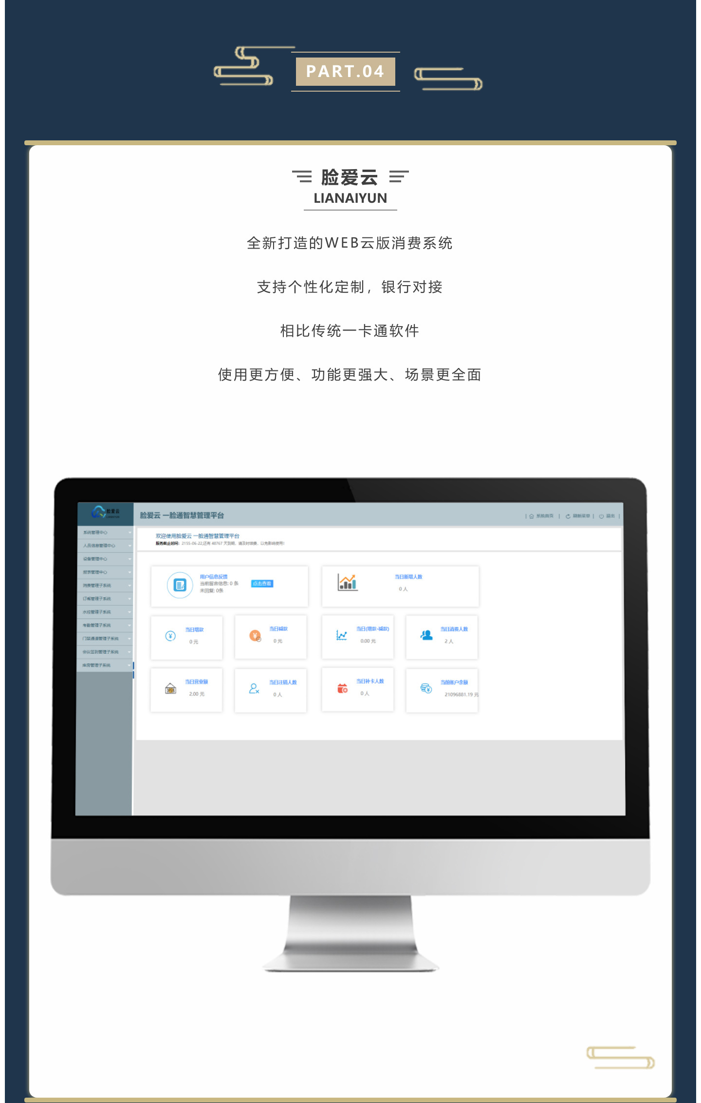 臉愛(ài)云 全新打造的WEB云版消費系統 支持個(gè)性化定制，銀行對接